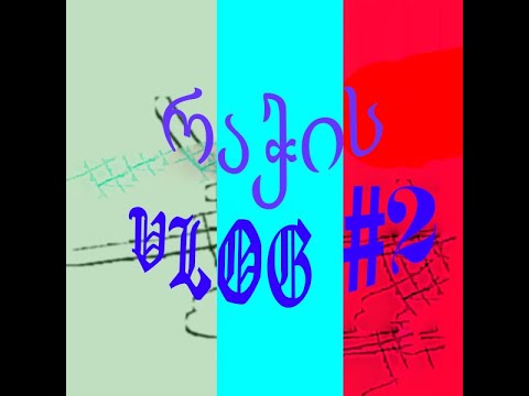 რაჭის ვლოგი#2 მდინარე რიცეულა, ბლაშე და ა.შ #წერექართულად