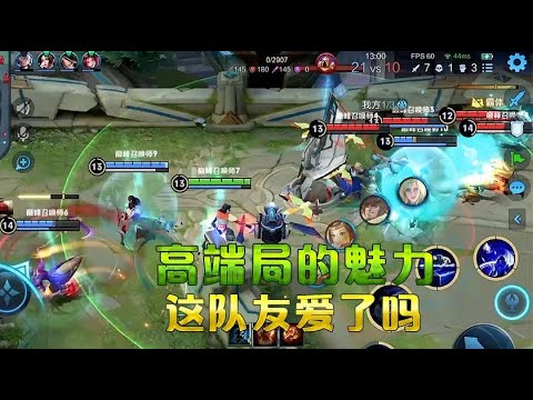 子叹：这就是高端局辅助的魅力！