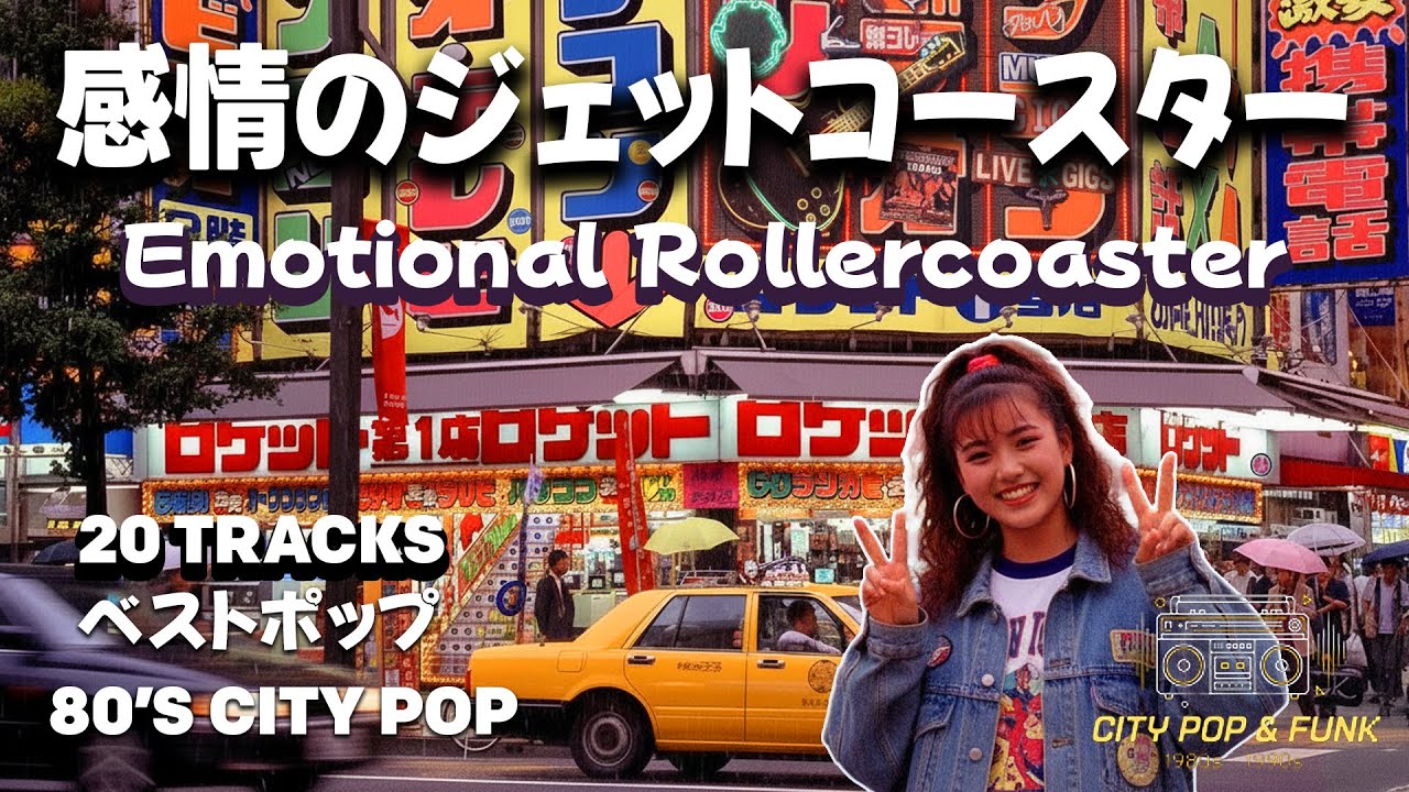 Japanese City Pop 80s–90s | 感情のジェットコースター (20 Tracks