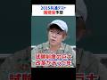 みなさんの難易度予想も教えてください!【2025新課程 共通テスト難易度】 #共通テスト #共テ #大学受験 #ただよび