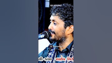 rajbha gadhvi status video #rajbhagadhvi #rajbhagadhvistatus #charan #dayro_sahitya