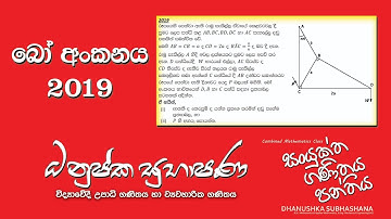 Combined Maths 2019 – CM II - B 15b - බෝ අංකනය - සංයුක්ත ගණිතය
