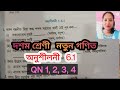 Class 10 New Maths chapter 6 Exercise 6.1 Q.no 1 to 4 Solution Assam// #seba // দশম শ্ৰেণী গণিত
