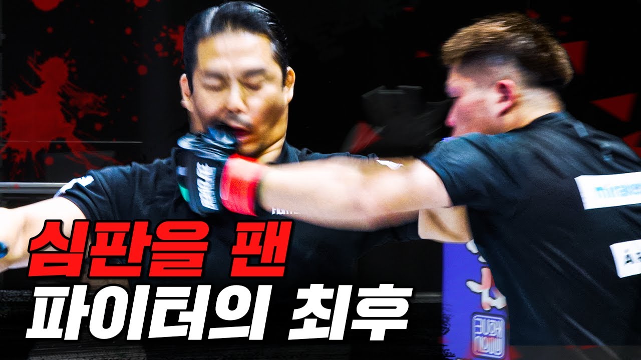 시합 중 심판을 공격한 파이터, 우치야마 테호 vs 제주피스톨 '강현빈' [파이터100 003 Korea vs Japan EP.11]
