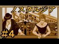 メガCD】ノスタルジア1907 #4 - YouTube