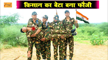 किसान का बेटा बना फौजी | Indian Army BSF | Heart touching Motivational Video | Bodhya Fouji Ki Video