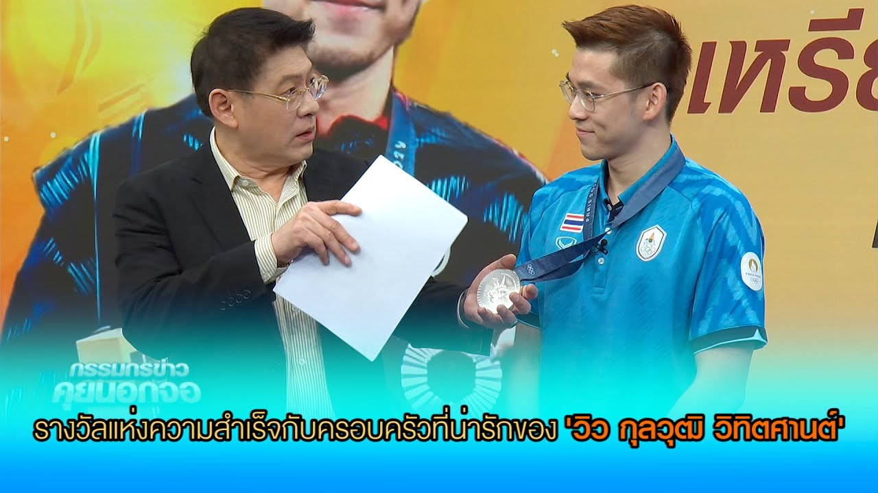 รางวัลแห่งความสำเร็จกับครอบครัวที่น่ารักของ 'วิว กุลวุฒิ วิทิตศานต์'