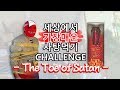 [우마]세상에서 가장 매운 사탕을 먹어보자! WORLD'S HOTTEST LOLLIPOP CHALLENGE! (TOE OF SATAN)