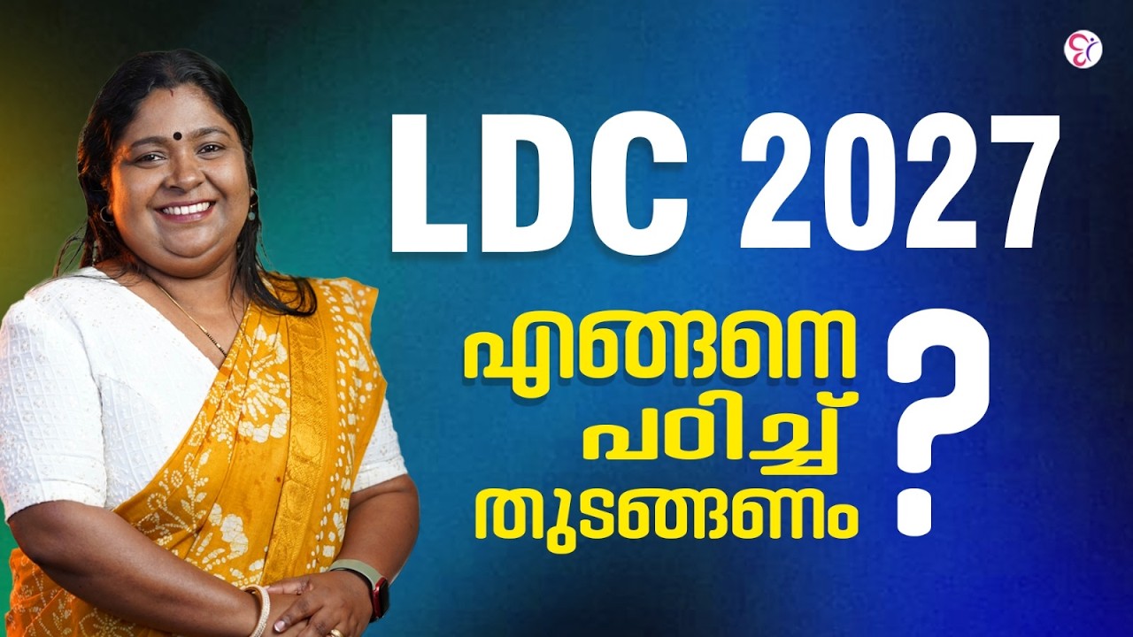 LDC 2027 എങ്ങനെ പഠിച്ച് തുടങ്ങണം❓