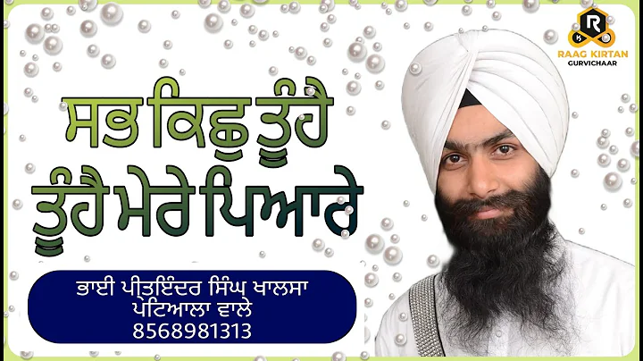 #Gareeba #Anaatha #Tera #Maana Bhai Preetinder Sin...