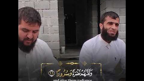 صوت خاشع لا توصف ماشاءالله سبحان من رزق هذا الصوت القارئ رزكار محمد الكردي.