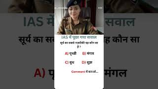 #viral ias Gk.    #mostbrilliantanswersofupscipsias     #upsc    #viral