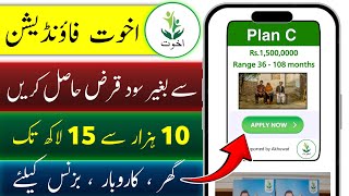 ‎Akhuwat Bank Loan Scheme 2026 | akhuwat loan online apply | Akhuwat foundation loan scheme loan app