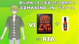 食べ終わって一言言ったら即終了！タイム１：２４秒
