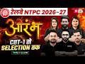Railway NTPC 2026 नई भर्ती | NTPC New Vacancy 2026 | RRB NTPC Exam 2026 | Railway Recruitment