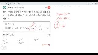 창규야201803실수전체의 3월 가형 17번