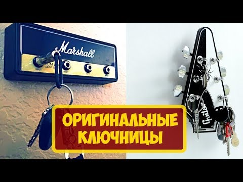 Своими руками оригинальная ключница