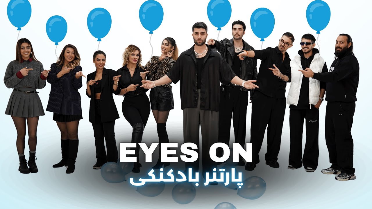 پارتنر بادکنکی - (قسمت دوم)  ‌Ballon date