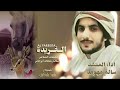 شيلة الفريدة اداء المنشد سالم مهومد الشاعر سالم بلحاف ابوجابر
