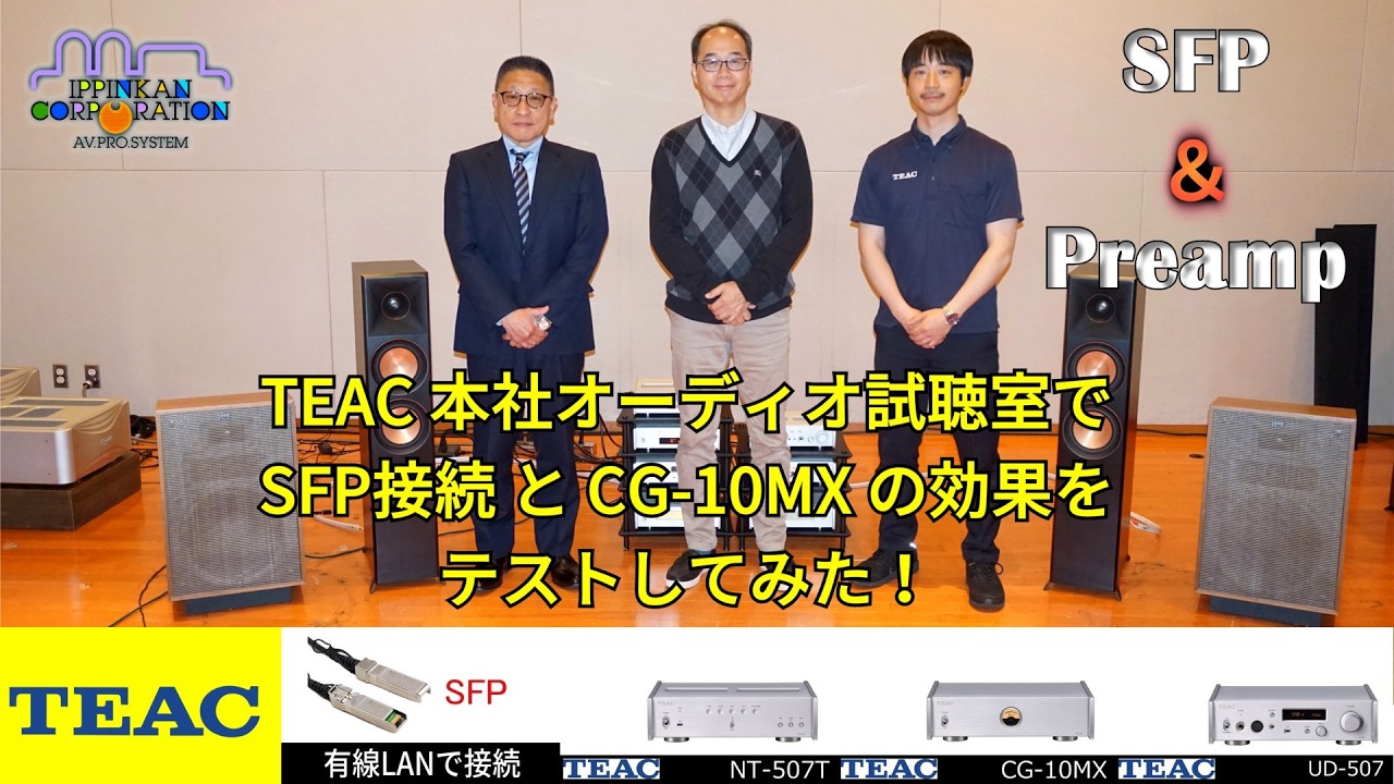 Qobuzを音源に使った、RJ45/SFPの比較とクロック・ジェネレーター「CG