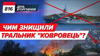 💥ЧФ рф під ударом🔥 Тральщик "Ковровец"⚡️Севастополь і Краснодар ГУЧНО! - 816 ДЕНЬ