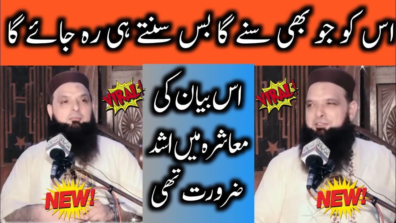 Hafiz Yousaf Pasrori New latest Bayan By Ramzan 