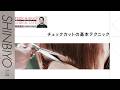 再現性をデザインする PEEK-A-BOOのチェックカット/『SHINBIYO』2026年6月号
