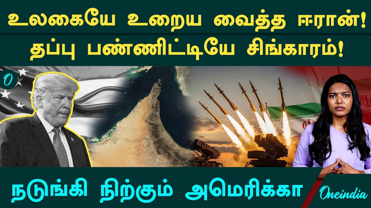 அமெரிக்கா போட்ட தப்புக்கணக்கு! திருப்பி அடித்த ஈரான்! கதறும் வல்லரசு!