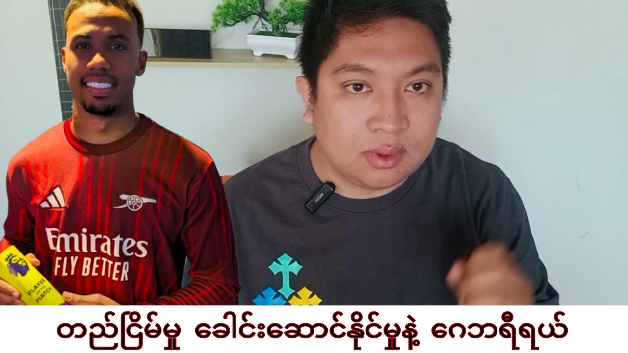 Clean Sheet နဲ့အတူ ကြံ့ကြံ့ခံနိုင်မှုကိုပြသခဲ့ကြတဲ့ အာဆင်နယ်နောက်တန်းအစုအဖွဲ့ 🔴⚪️