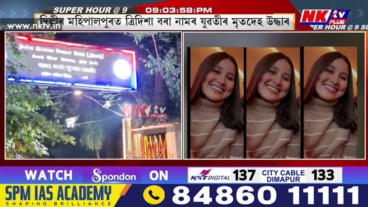 মহিপালপুৰত কেনেকৈ মৃত্যু ঘটিল মাজুলীৰ যুৱতীৰ?