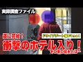 【探偵 浮気調査】休日出勤と偽り浮気相手と密会! Part.5 FINAL 【実録調査ファイル】浮気調査ドライブデート編