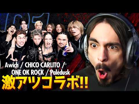 【リアクション】YAO (Awich x CHICO CARLITO x ONE OK ROCK x Paledusk) | First time Reaction
