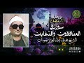 Sheikh Muhammad Abdul Aziz Hassan Quran Recitation In Morocco 21 Ramadan 1447 Surahs Al Muna