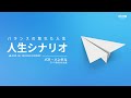 バランスの取れた人生と人生シナリオ｜パク・ハンギル 会長 (2020.12｜SUCCESS ACADEMY)