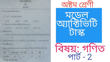 Model Activity Task class 8 math part-2।। ক্লাস 8 মডেল অ্যাক্টিভিটি টাস্ক অংক পার্ট 2।। wbbsemath