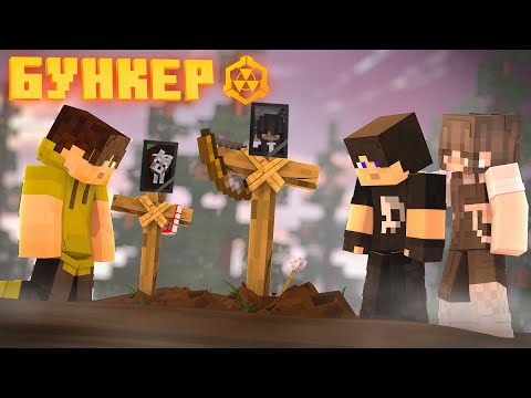 БУНКЕР - 47 СЕРИЯ 'СЛОЖНАЯ СИТУАЦИЯ'