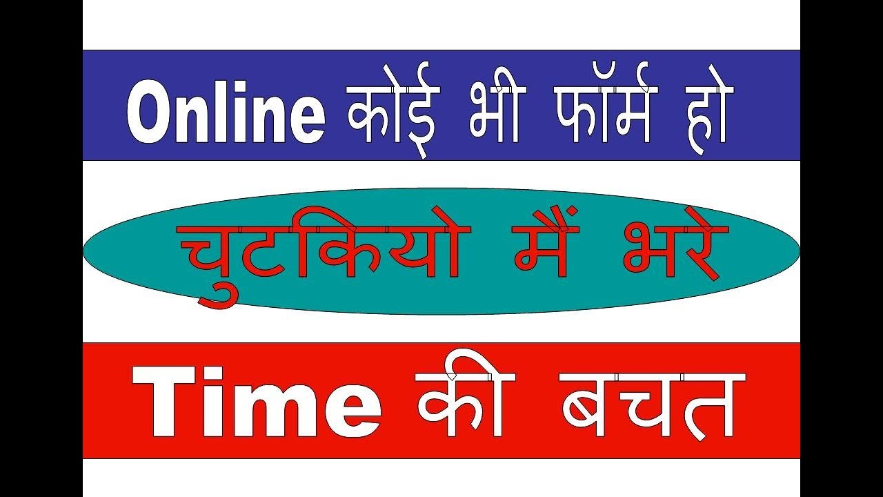 How to auto fill any form 2017 18 youtube