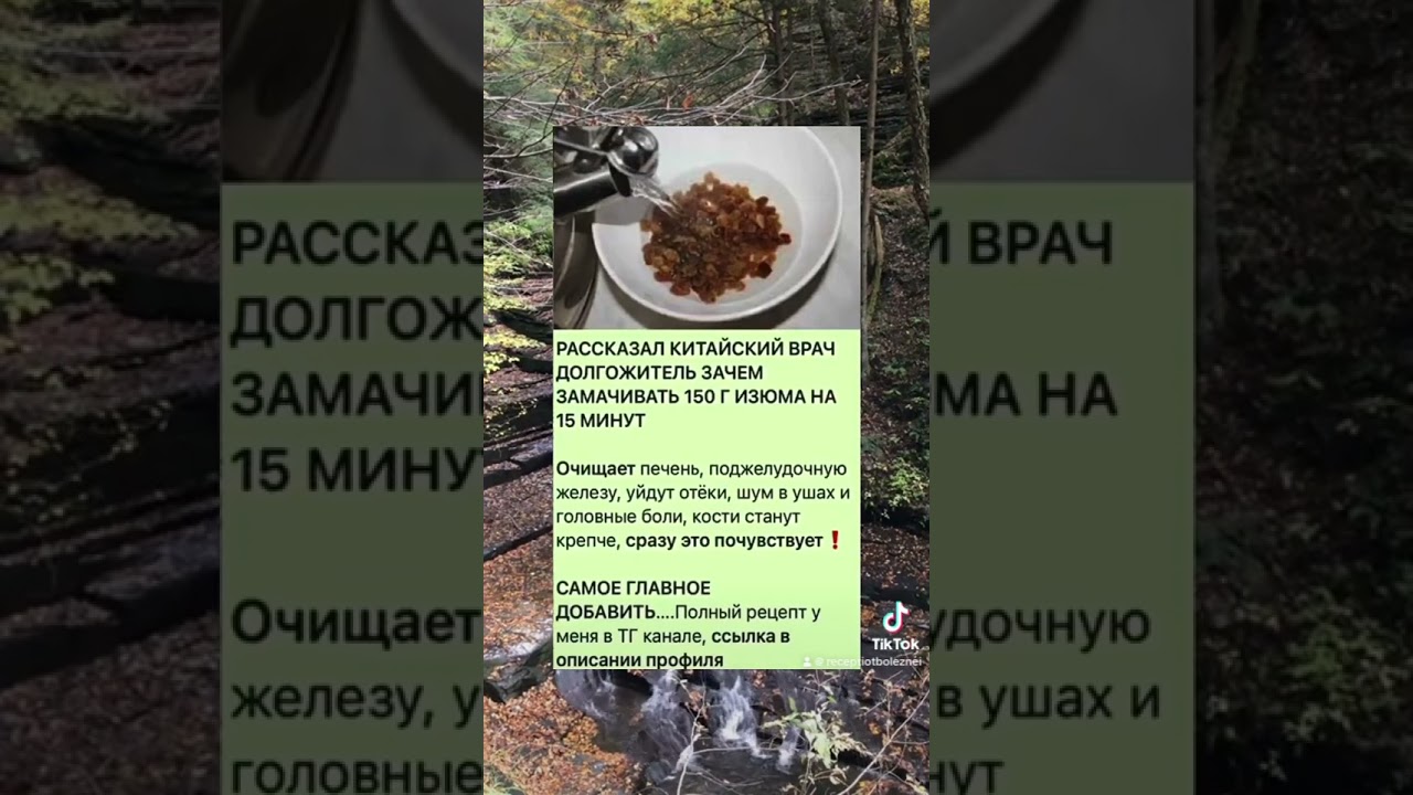 Полезные свойства изюма! #женскоездоровье #народнаямедицина #женскоездоровье40 #здоровье