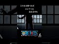 【MAD】ONE×PIECE セニョール・ピンク×ルシアン 「このまま飛べればルシアンに会えるのに」#ワンピース #onepiece #セニョールピンク #ルシアン