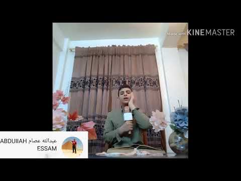 القارئ عبدالله عصام يقلد الشيخ عبدالباسط عبدالصمد سورة يوسف