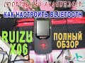 Ruizu X06 Bluetooth MP3 плейер - полный обзор и настройка Bluetooth наушников