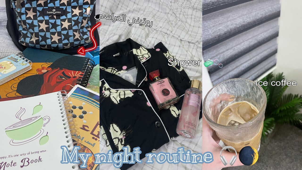 روتيني المسائي بعد المدرسة 2023🧖‍♀️🌃