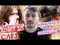 ЧТО ПРОИЗОШЛО НА ВК ФЕСТЕ? | ДОВЕЛ ПОДПИСЧИЦУ ДО СЛЕЗ