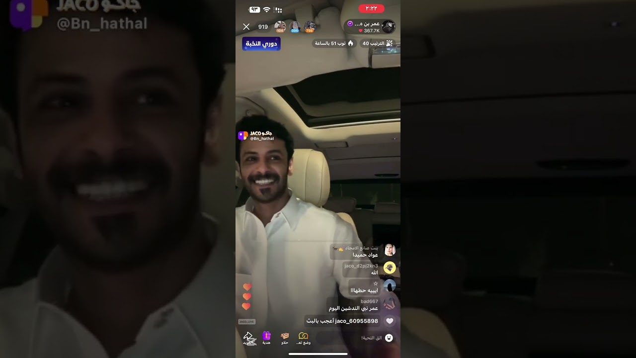 بث عمر بن هذال| ١يونيو|ج٢
