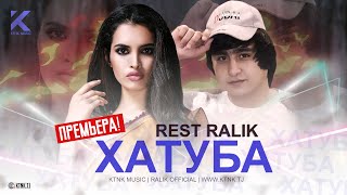 REST Pro (RaLiK) - Хатуба