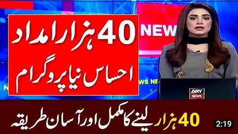 40000 Imdad Ehsaas New Program | Imran Khan Big News Update Ehsaas Program | Ehsaas