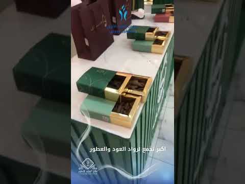 معرض العود الازرق والعطور الدولي ابها