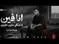 انا فين انا شكلي مابين خاينين شقيان في الحر بكون شغال عصام صاصا الكروان