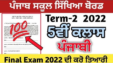 Pseb 5th class Punjabi paper full solution 2022,Pseb 5th class Punjabi term-2 paper 2022