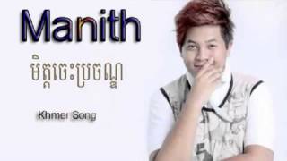 Manith, Meth Jes Br Jan, Phleng Records, Khmer Song